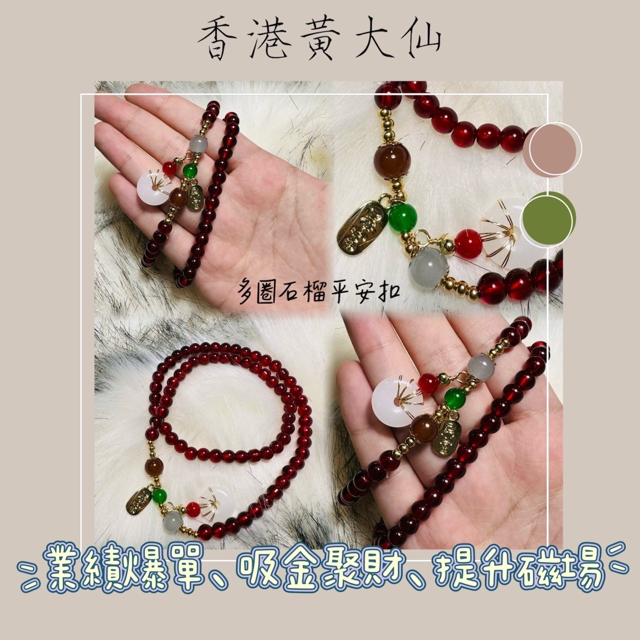 香港黃大仙手鍊🇭🇰 業績報單 多圈平安扣