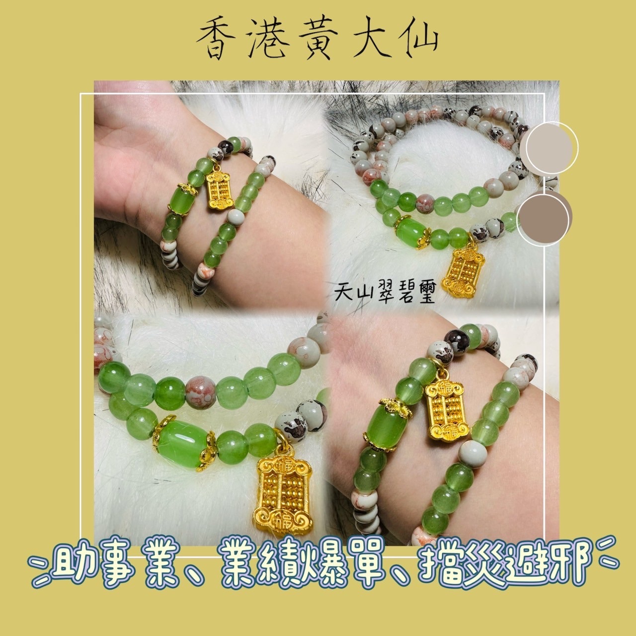 香港黃大仙手鍊🇭🇰助事業 擋災避邪