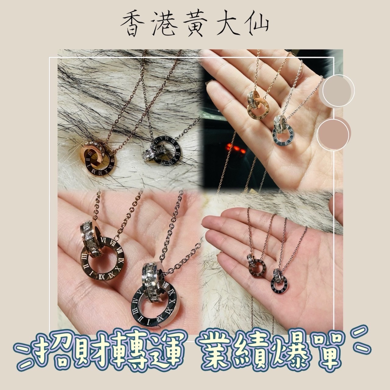 香港🇭🇰黃大仙項鍊 招財轉運 業績爆單