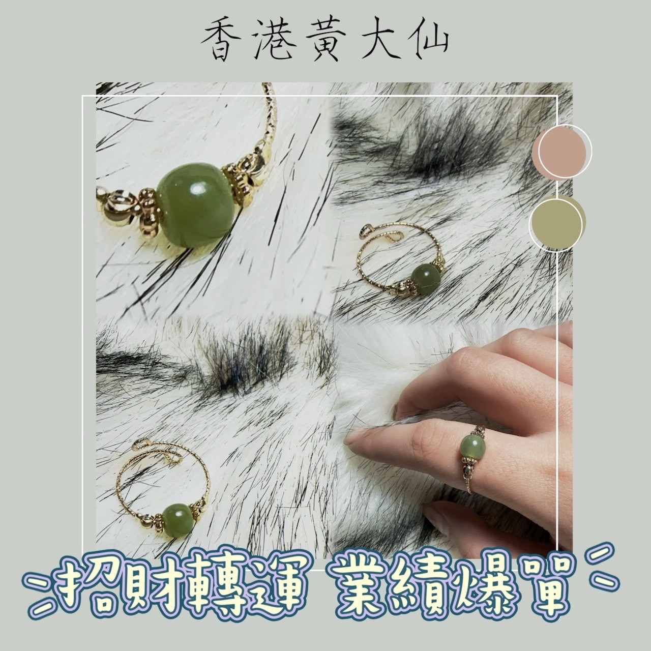 香港黃大仙🇭🇰戒指 系列招財轉運 業績爆單