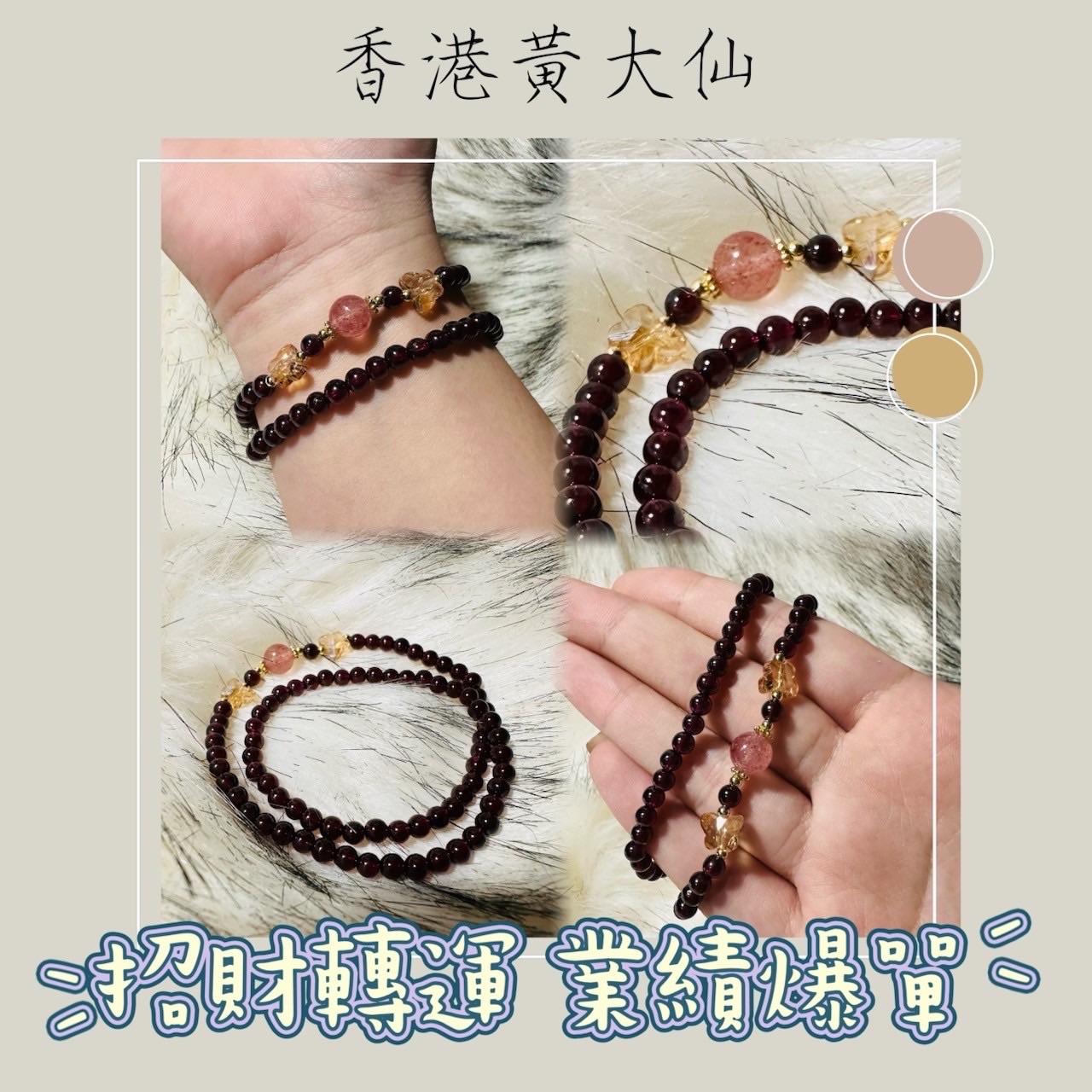 香港黃大仙手鍊-招財轉運 業績爆單
