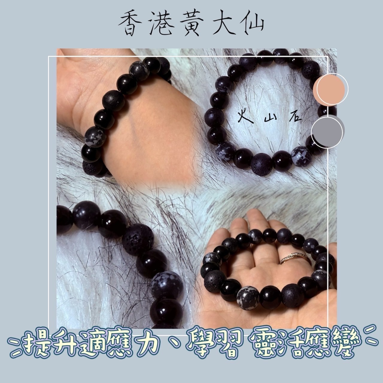 香港黃大仙手鍊-提升適應力