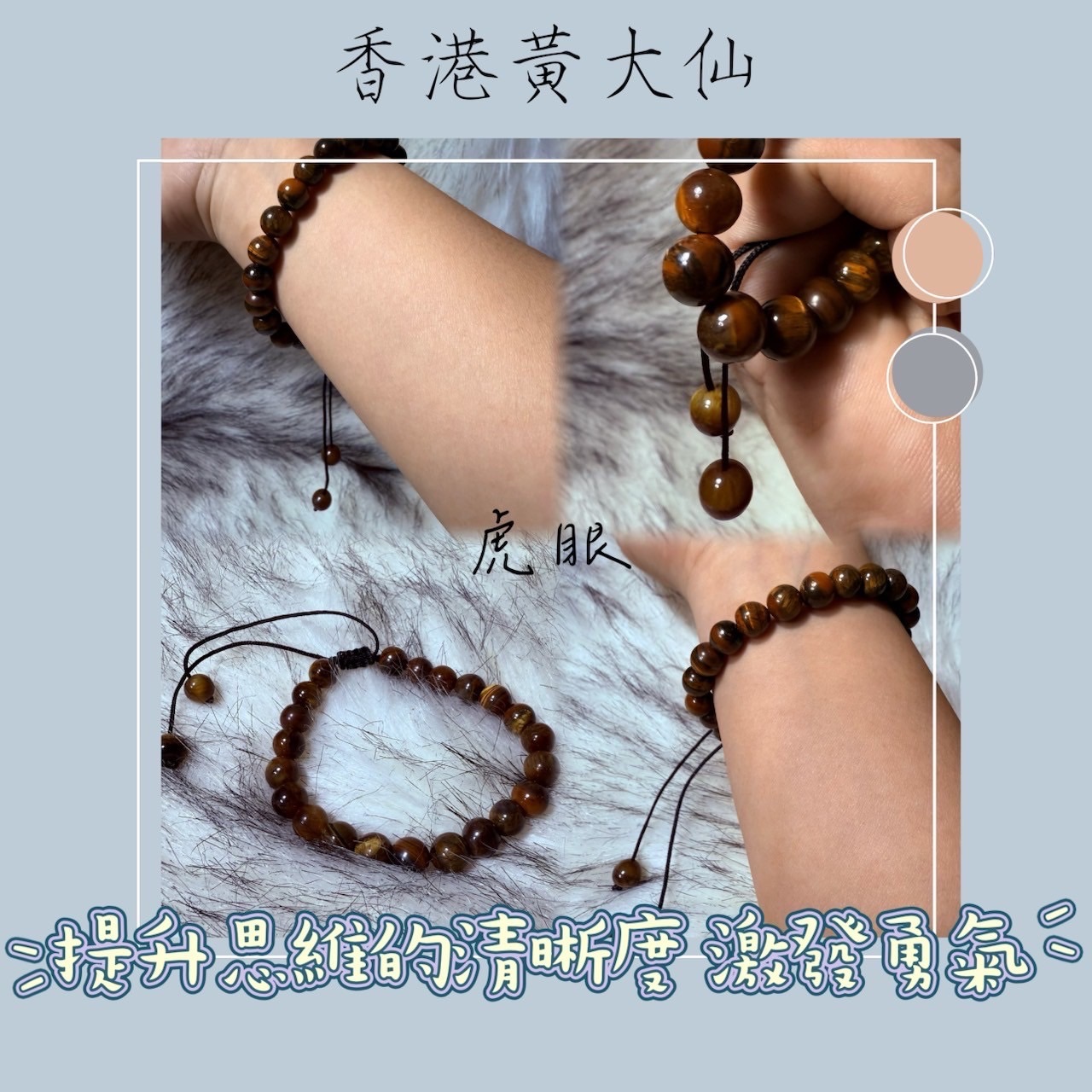 香港黃大仙手鍊-提升思維的清晰度