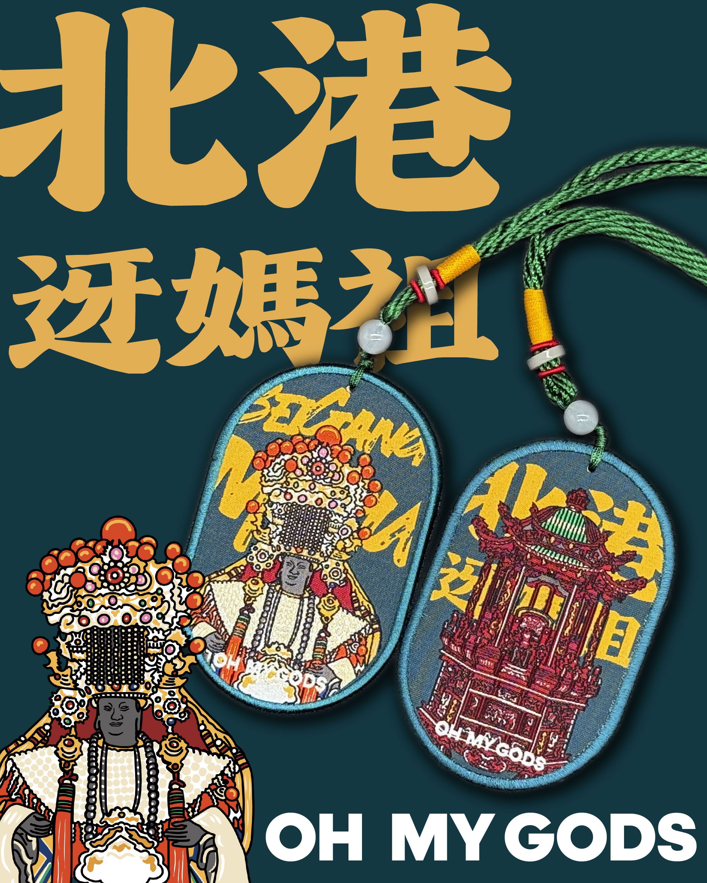 北港迓媽祖針織吊飾