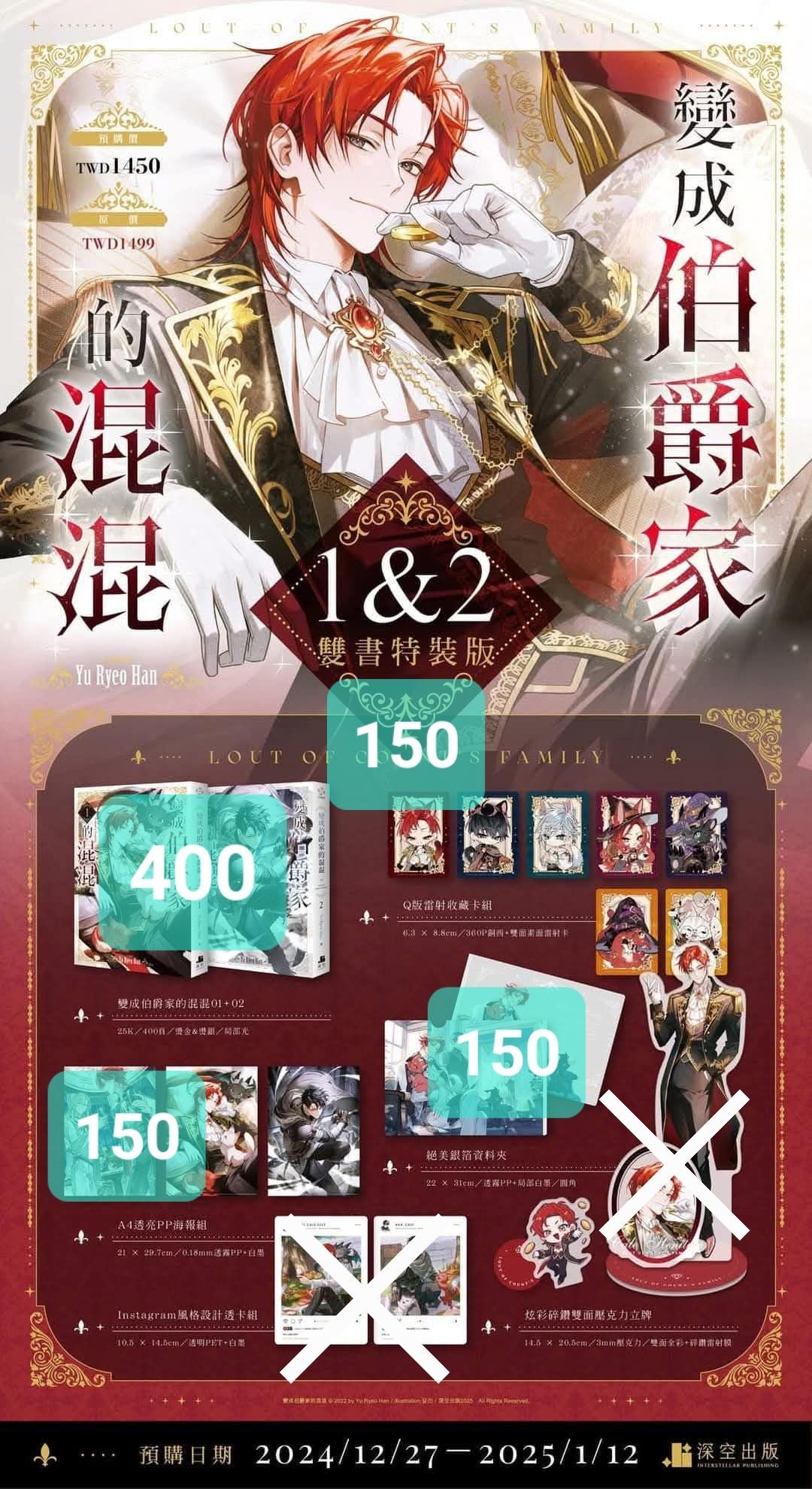 伯爵家的混混 拆售