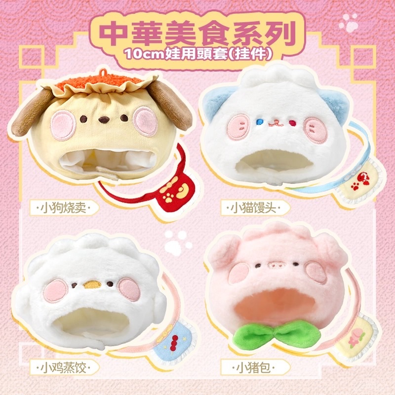 ［代購/預購］中華美食娃衣🍜