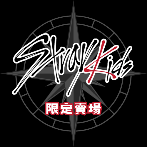 （請勿自行下單）限定賣場