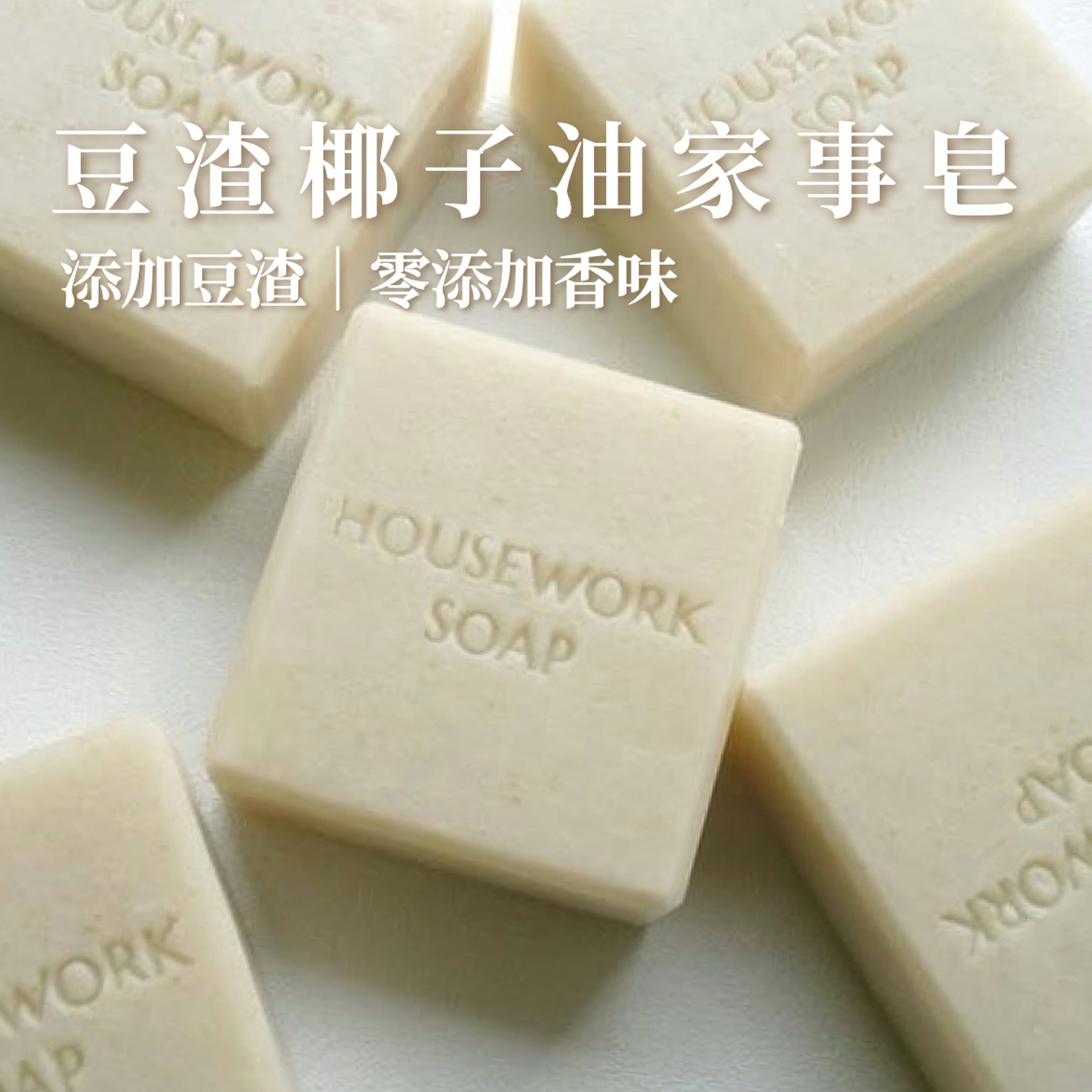 豆渣椰子油家事皂150±10g | 家事清潔、衣物洗滌 | 現貨