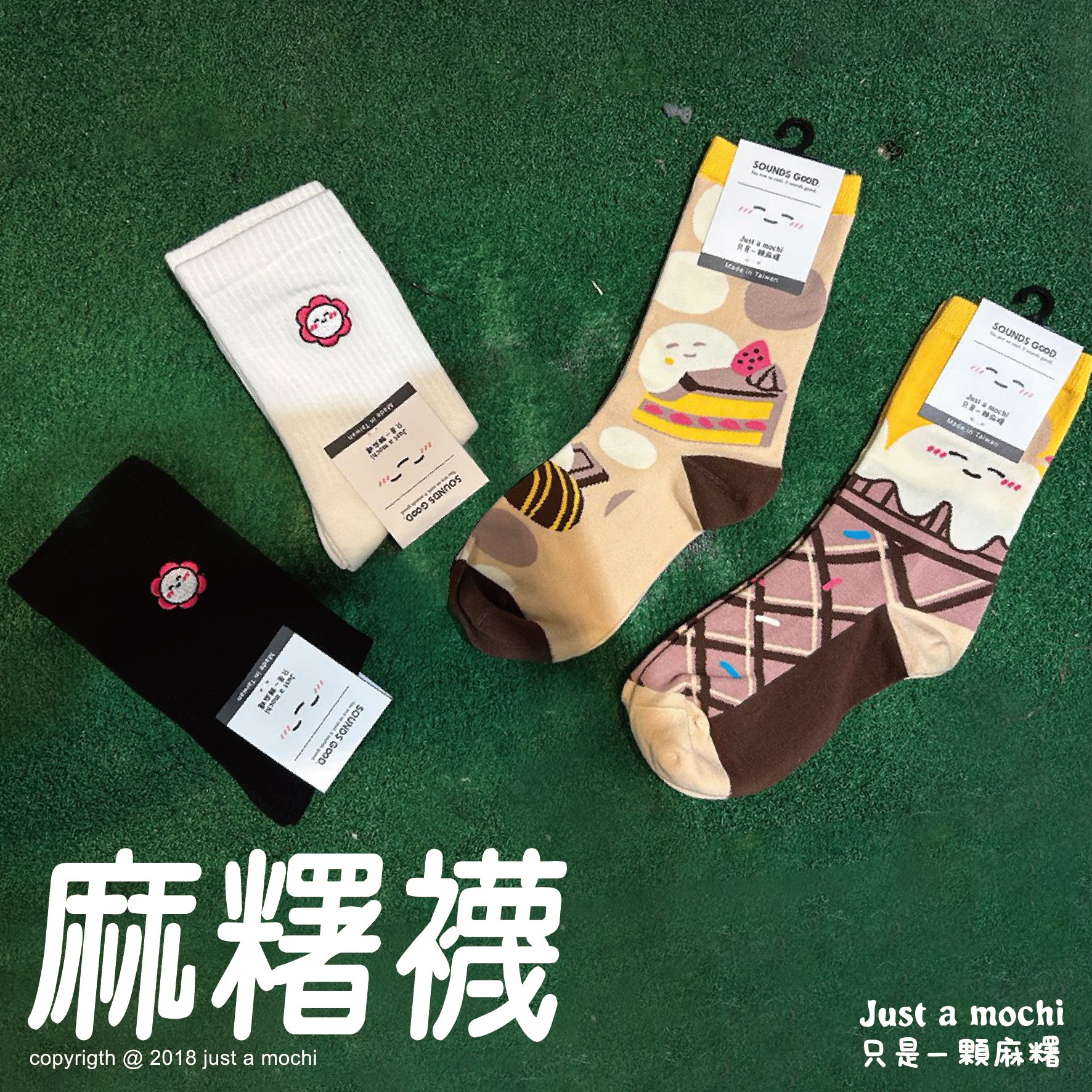 麻糬襪