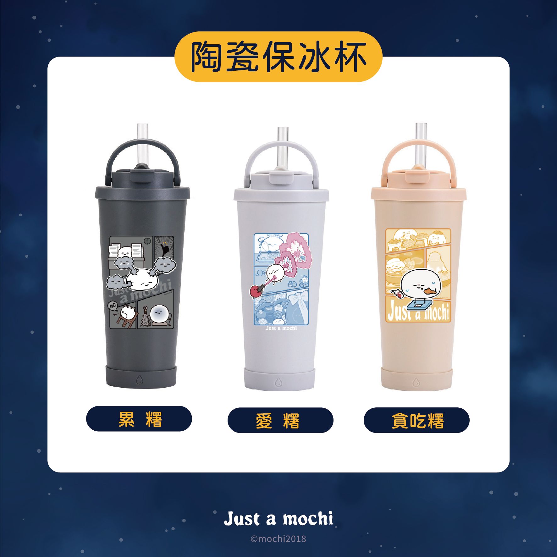 只是一顆麻糬 X UNICORN 聯名-麻糬好喝保冰杯（皆客製化訂製時間會較長）