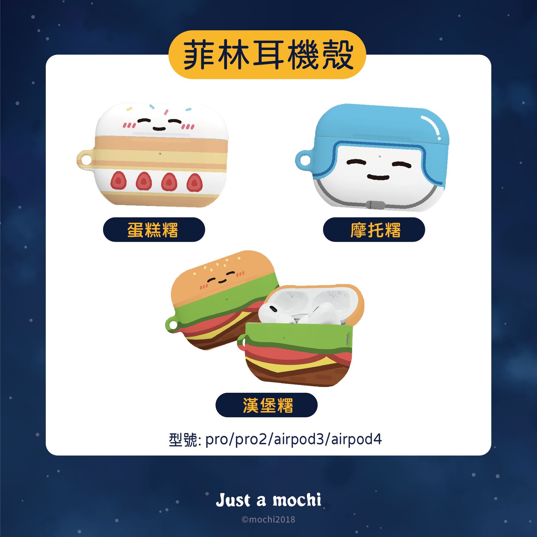 只是一顆麻糬 X UNICORN 聯名-菲林耳機殼（皆客製化訂製時間會較長）