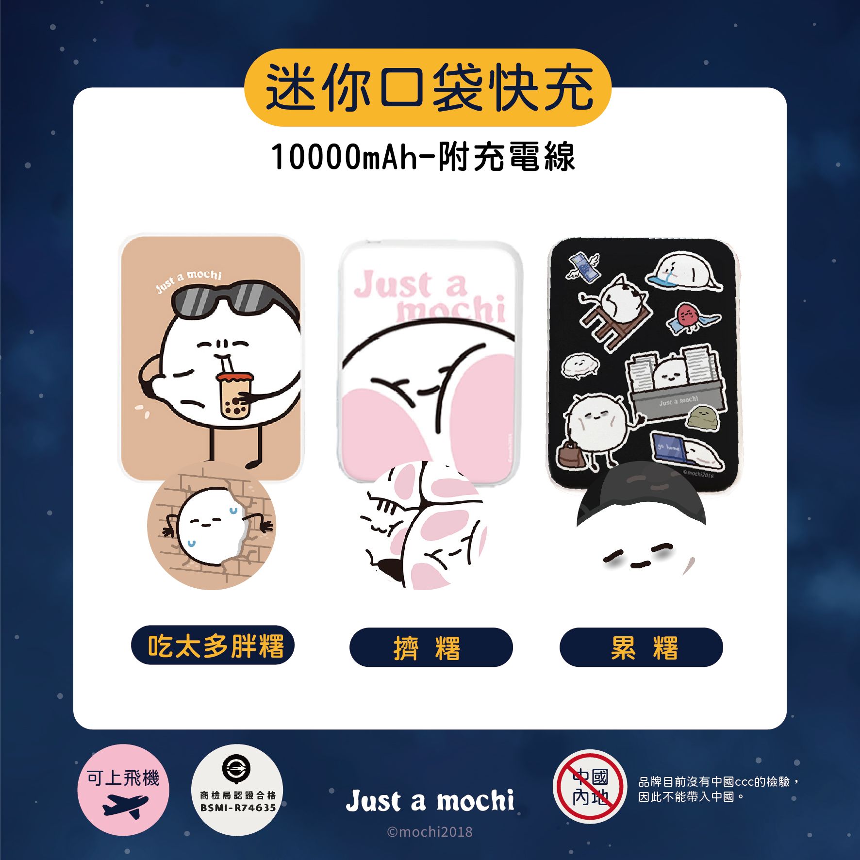 只是一顆麻糬 X UNICORN 聯名-迷你口袋快充 10000mAh（皆客製化訂製時間會較長）