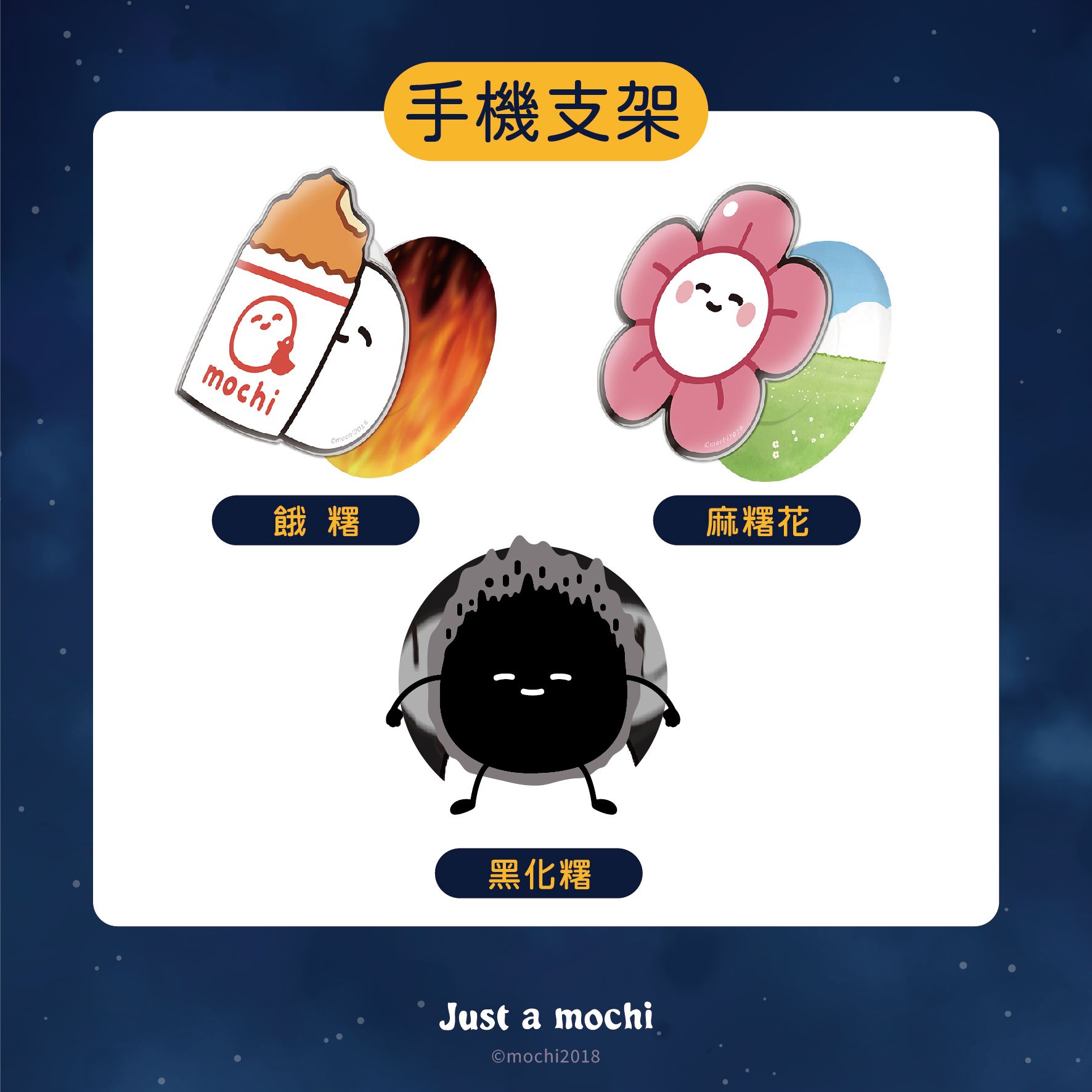 只是一顆麻糬 X UNICORN 聯名-菲林手機支架（皆客製化訂製時間會較長）