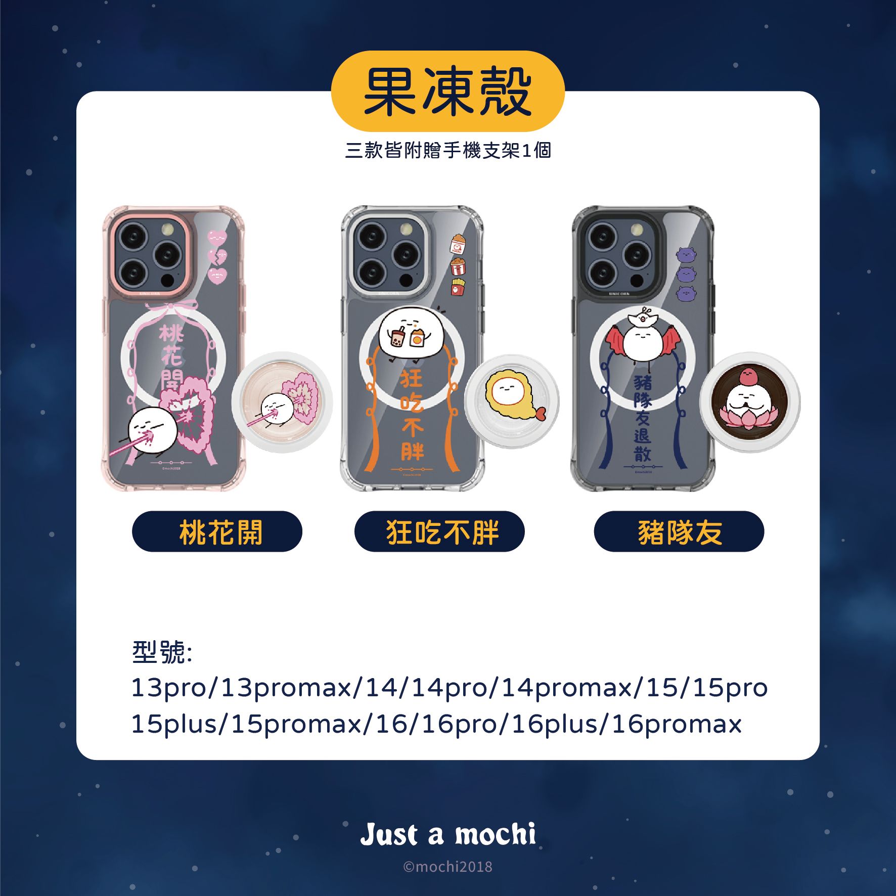 只是一顆麻糬 X UNICORN 聯名-透明手機殼（贈磁吸支架）（皆客製化訂製時間會較長）