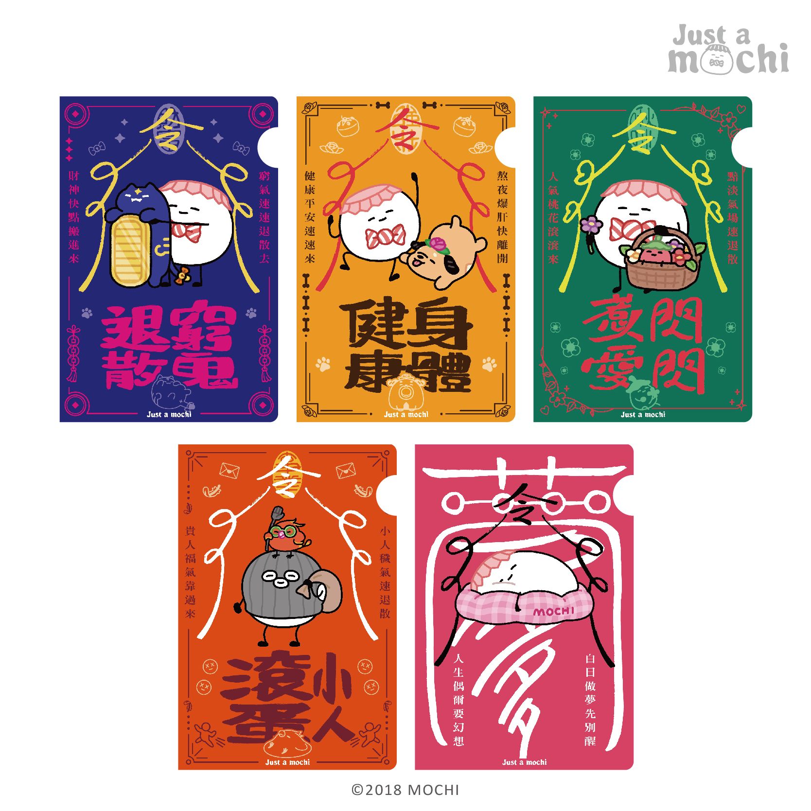符咒資料夾