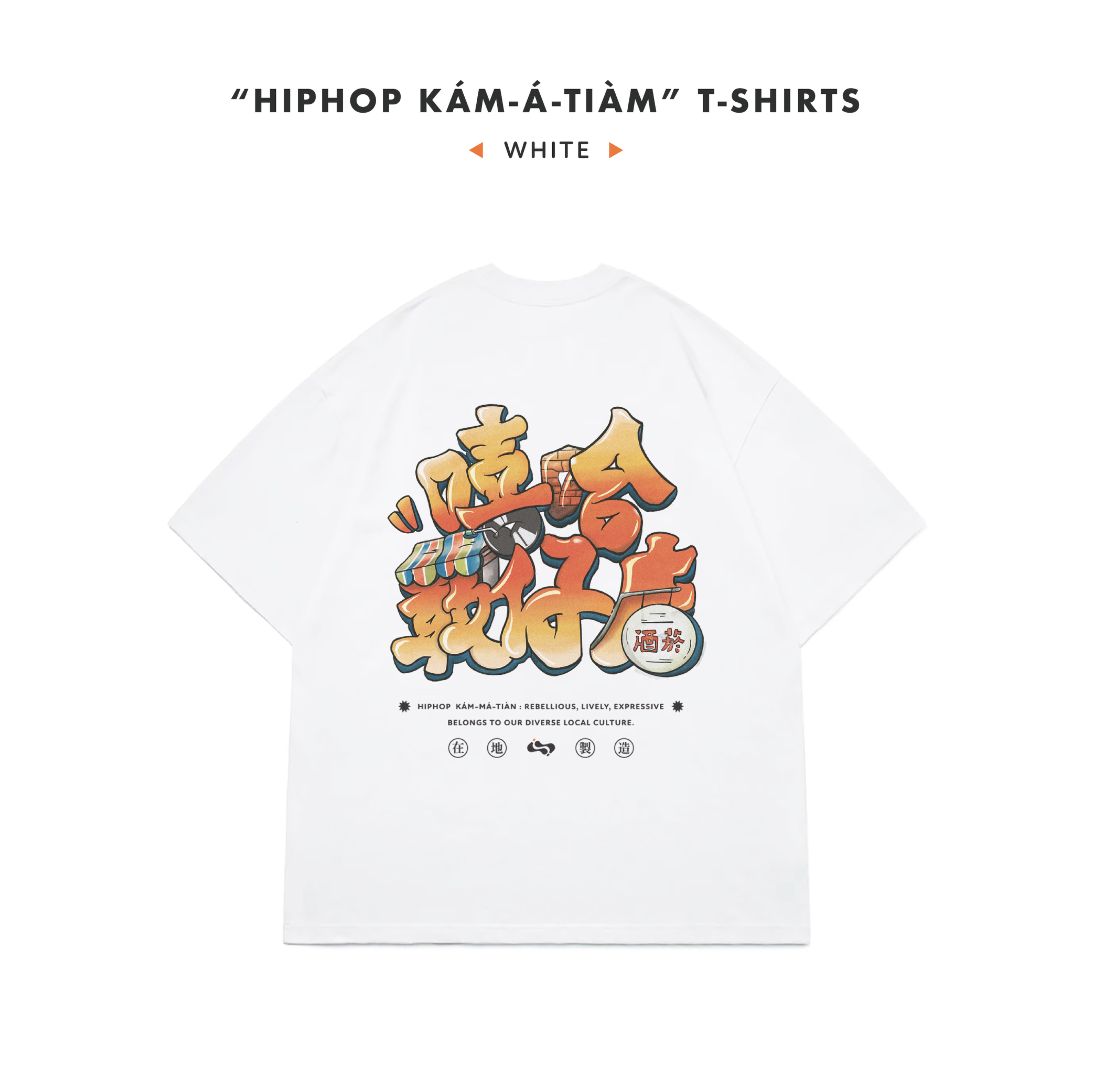 “嘻哈KÁM-Á-TIÀM” LOGO刺繡圖像 T-SHIRTS