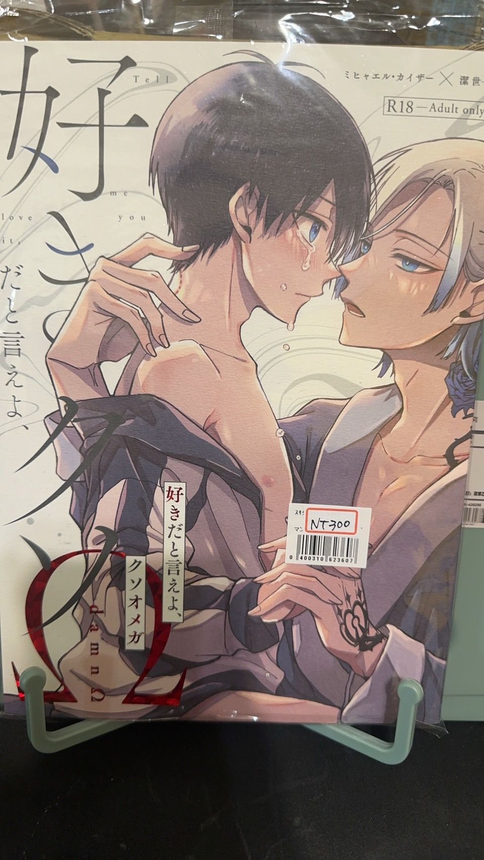 凱撒潔/好きだと言えよ、クソオメガ/いかないでブルーアワー/RE:Libyan WEB再録集/作者 : りびこ