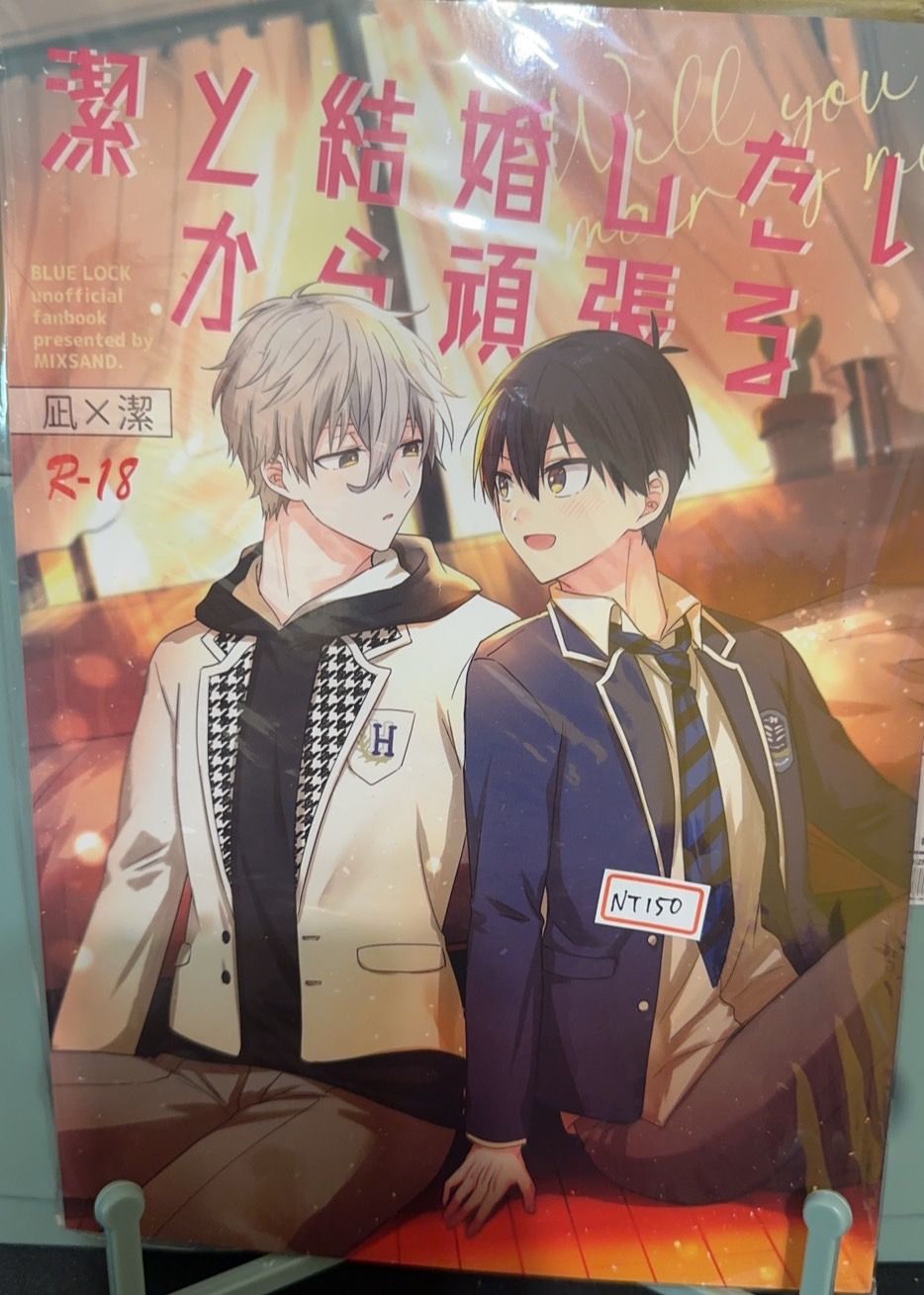 凪潔/潔と結婚したいから頑張る/作者 : uni