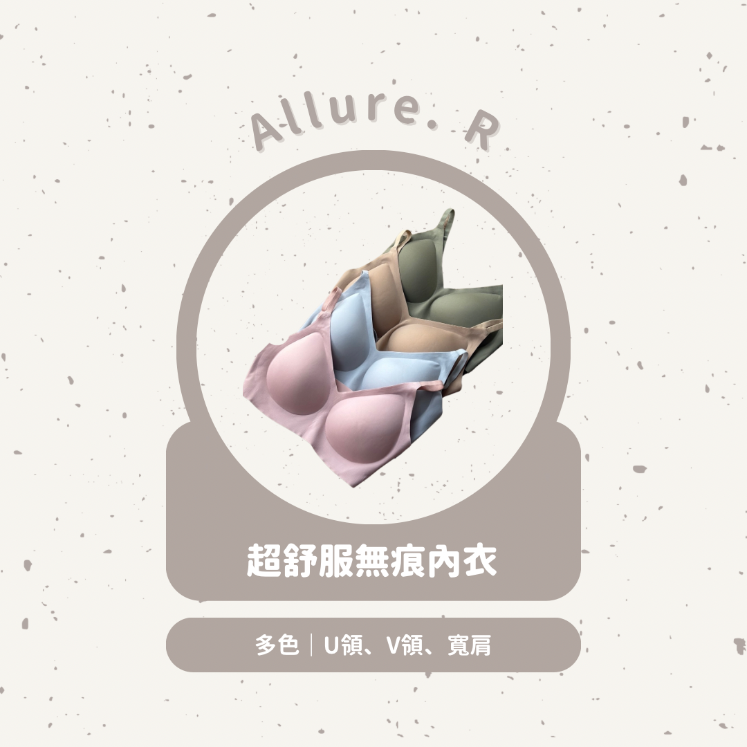 超好穿無痕內衣👙（不含內褲）