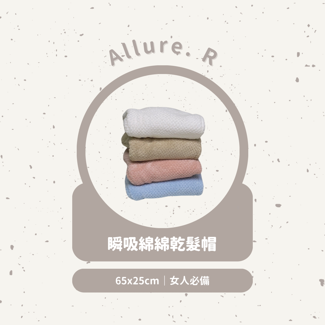 瞬吸乾髮帽