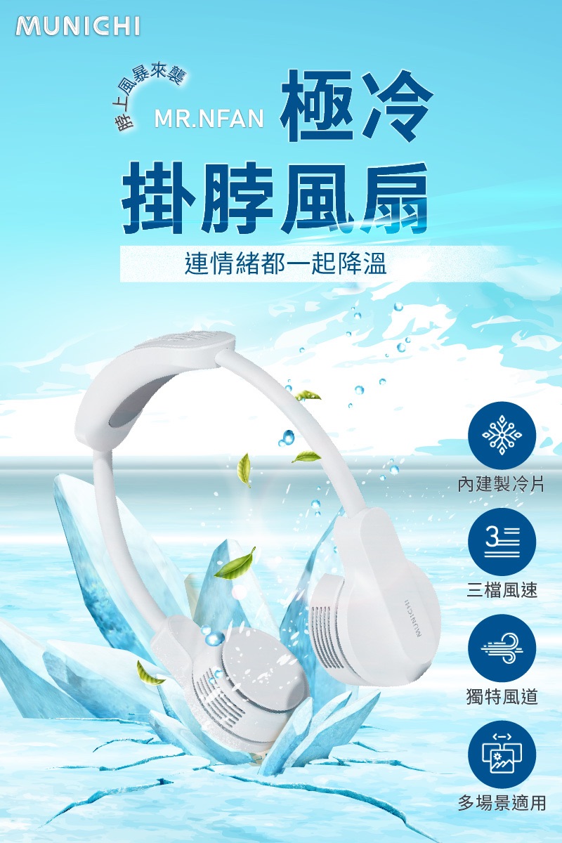 掛脖製冷風扇 ❄️