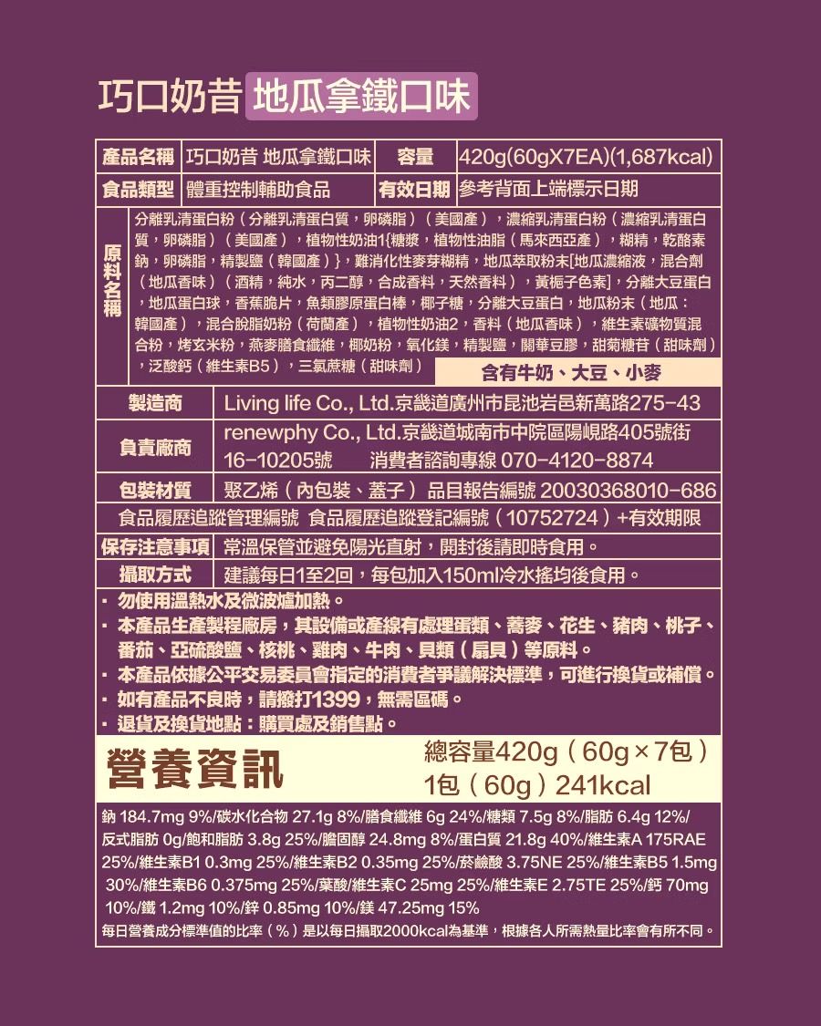地瓜拿鐵口味