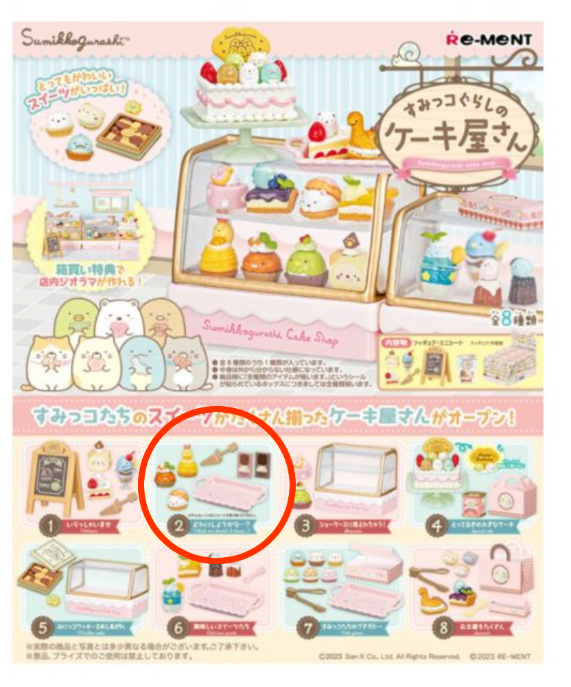 rement 角落生物蛋糕店