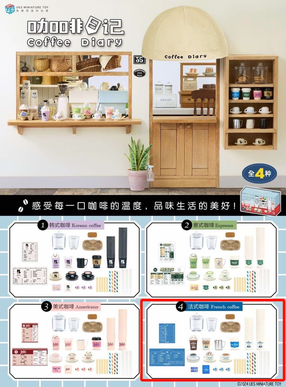 UES 有意思 咖啡日記  藍色款