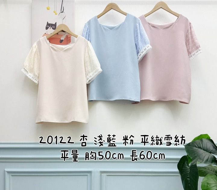 預購款𖤐+3E║20122 網紗上衣 花邊上衣 V領上衣 雪紡上衣 短袖上衣 氣質上衣 女人味 氣質 淑女 女上衣