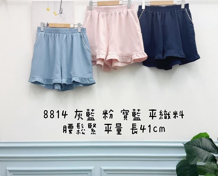 預購款𖤐two2E║8814 口袋短褲 釘珠短褲 荷葉短褲 素面短褲 鬆緊短褲 可愛短褲 女短褲 休閒短褲 氣質短褲