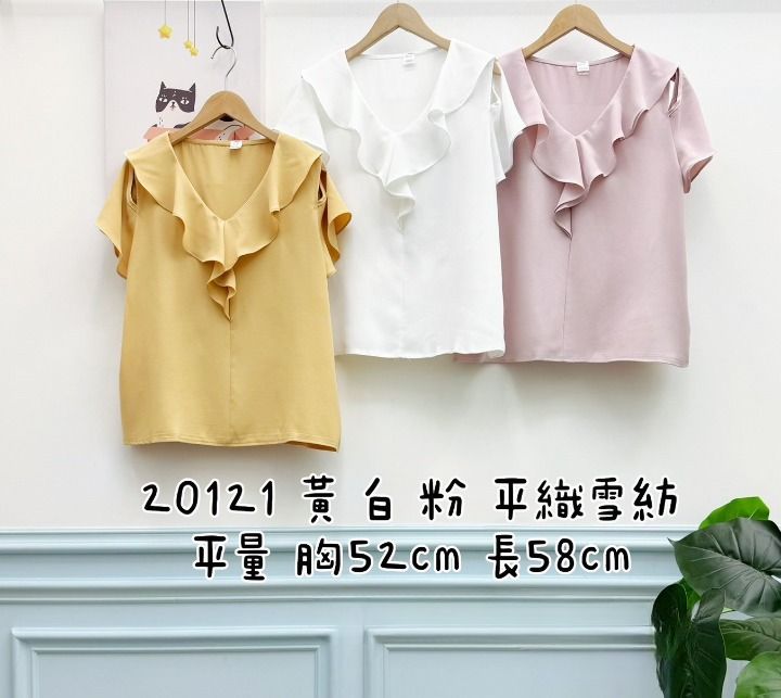 預購款𖤐兔子魚E║20121 V領上衣 荷葉上衣 露肩上衣 素面上衣 雪紡上衣 短袖上衣 氣質上衣 女人味 氣質 淑女