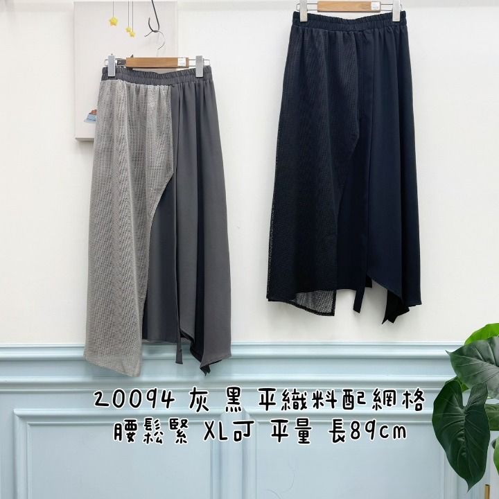 預購款𖤐兔子魚E║20094 造型長裙 撞色長裙 不規則長裙 斜切長裙 拼接長裙 網格長裙 鬆緊長裙 氣質長裙 半身裙
