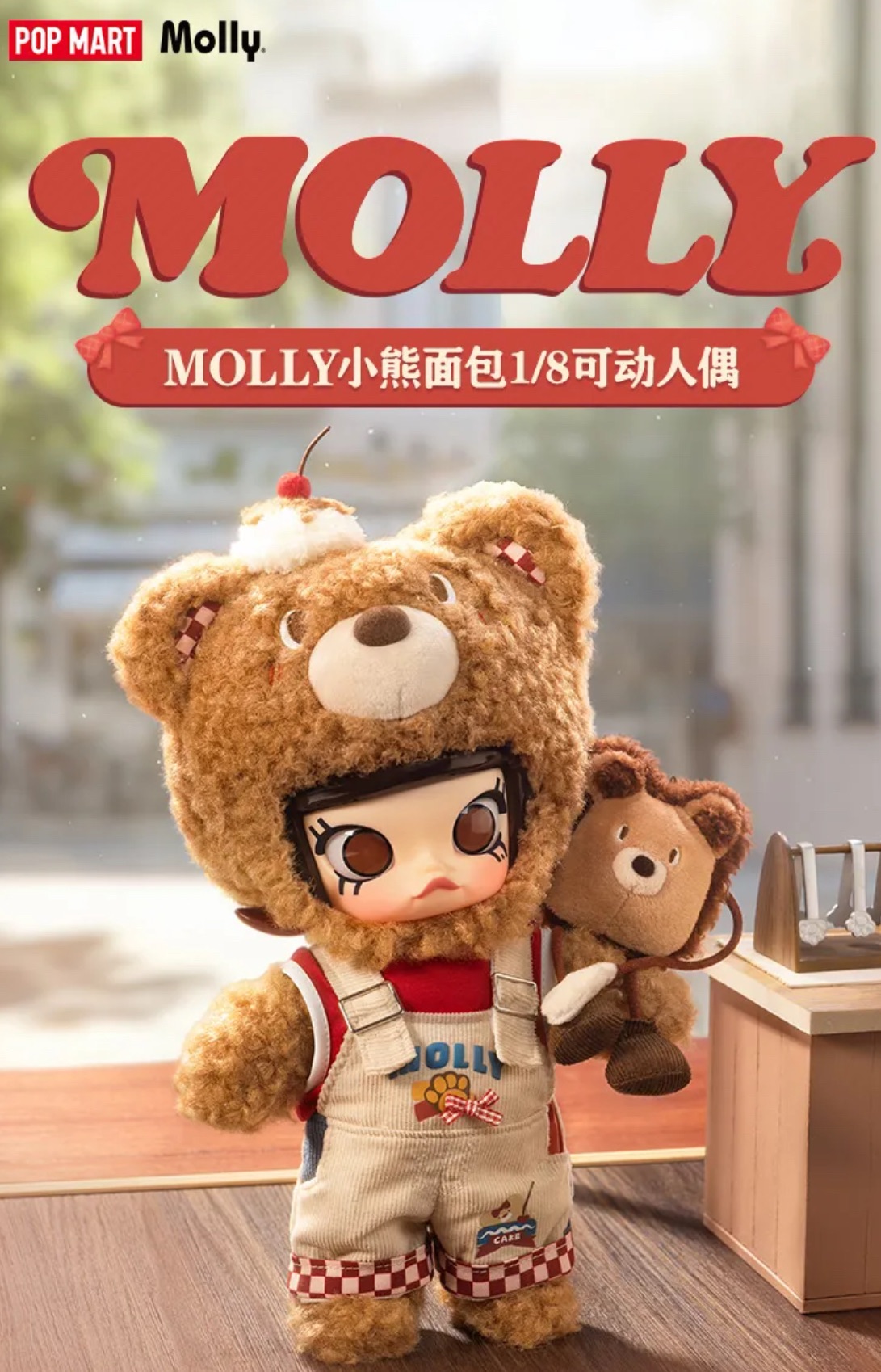 ￼【熱門爆品 現貨🔥】POPMART泡泡瑪特MOLLY小熊麵包1/8可動人偶 玩具娃娃潮流時尚禮物