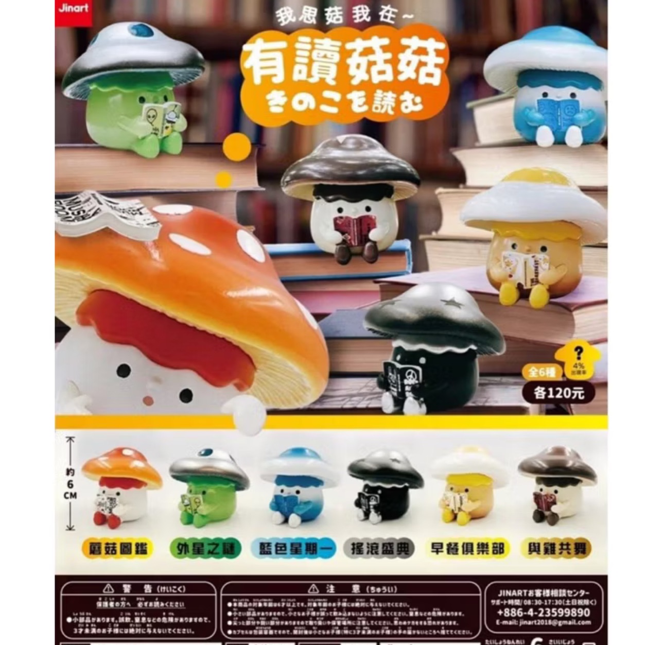 ￼【全新現貨】 Jinart 設計師系列 Akutoy 有讀菇菇 盲盒 我思菇我在 菇菇系列 TTF展場購入