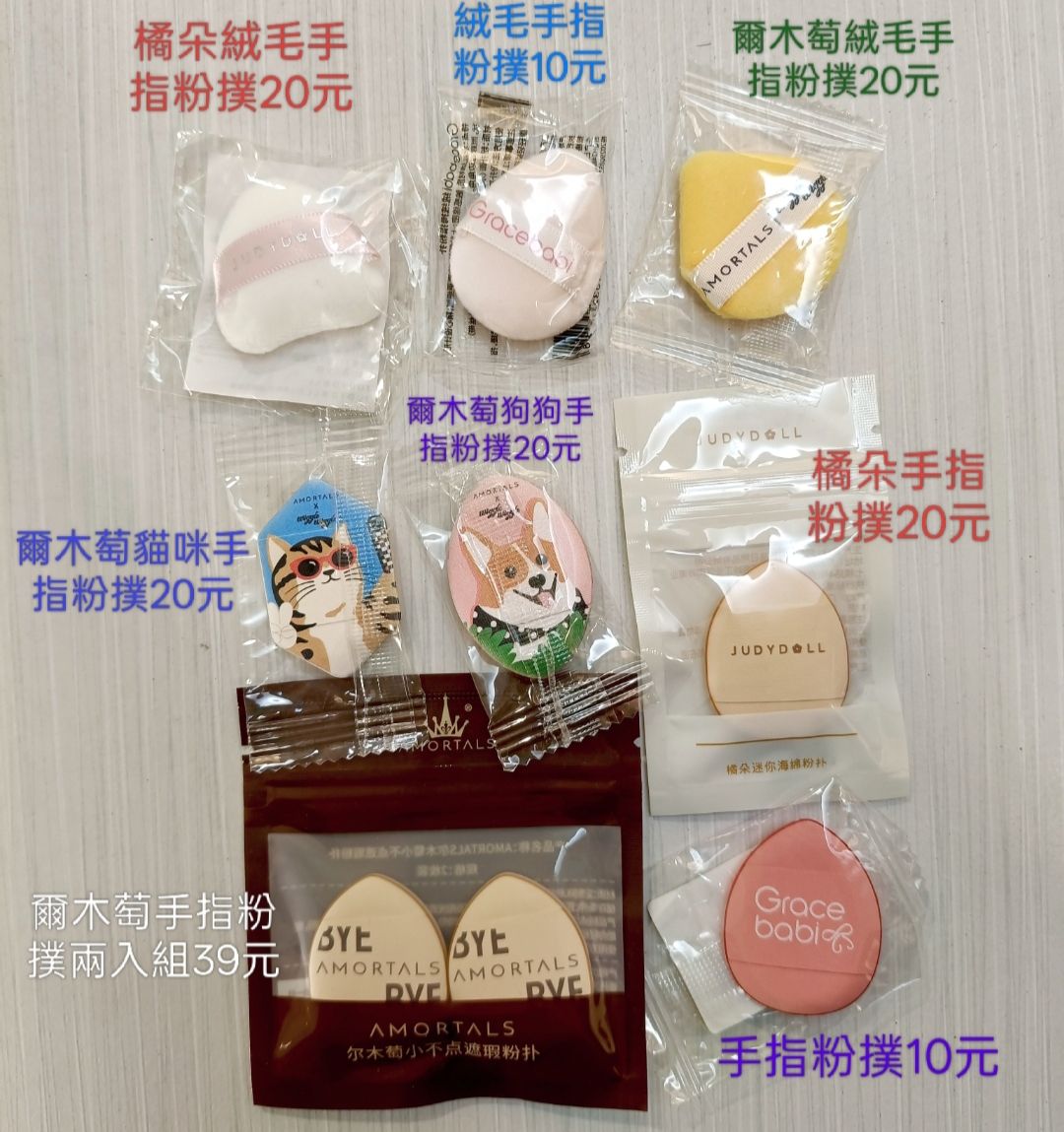 全新粉撲下單區