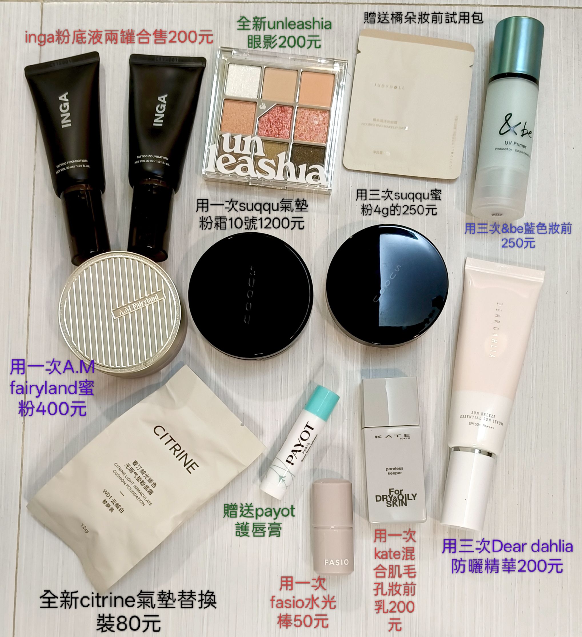 全新二手彩妝品出清