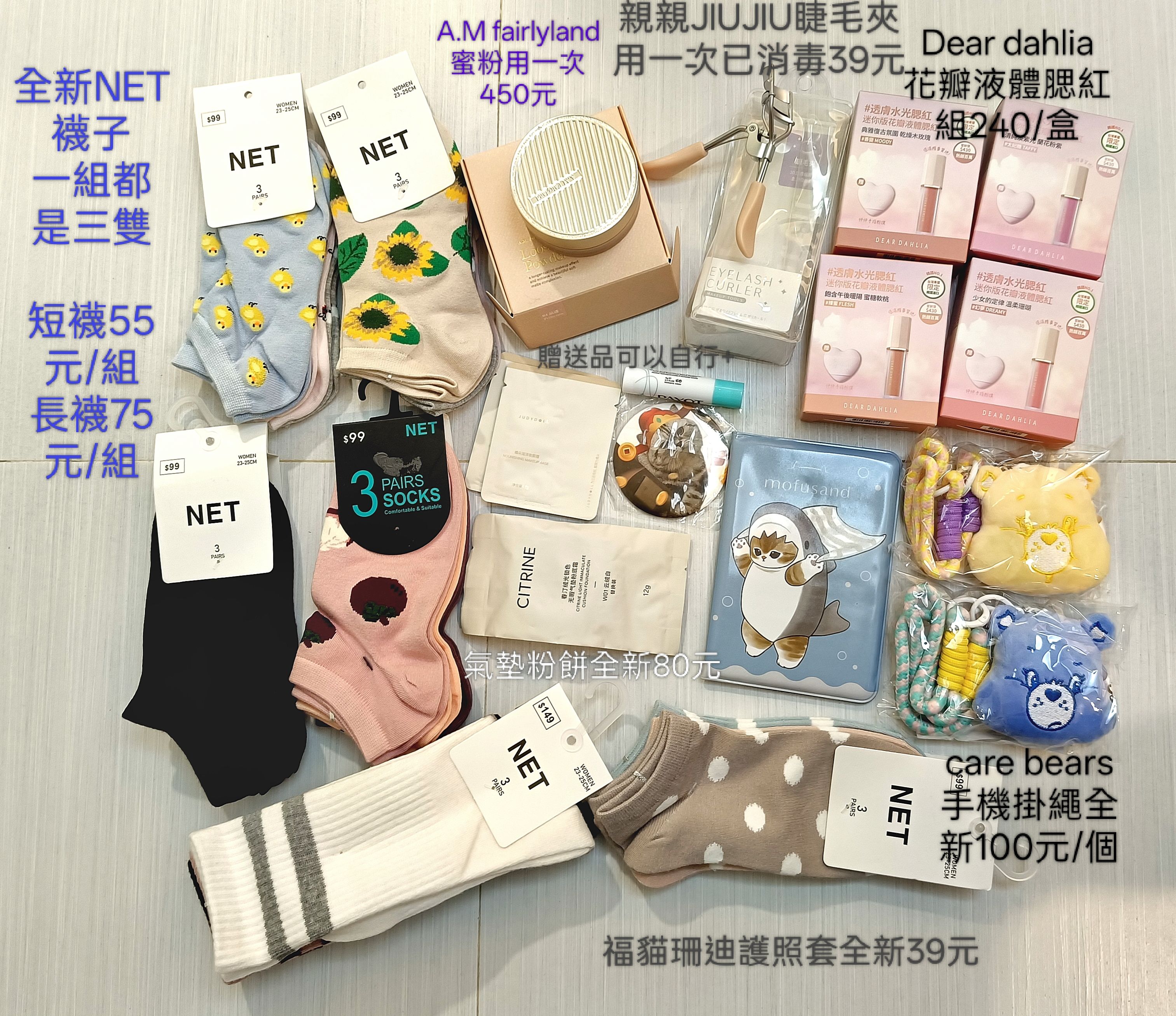 全新保養品出清