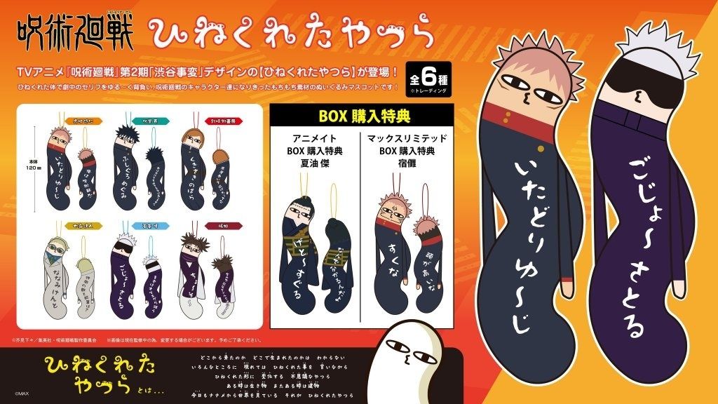 ひねくれたやつら 扭曲娃 扭扭娃