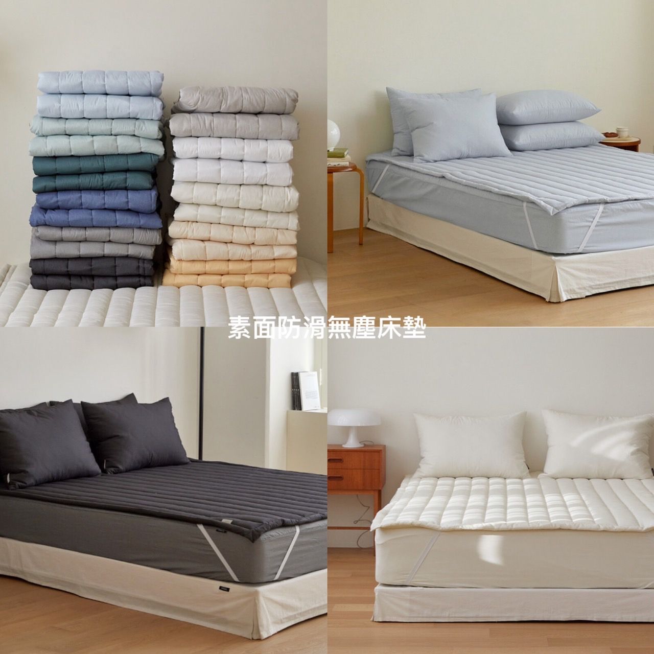 🌸 素面防滑無塵床墊