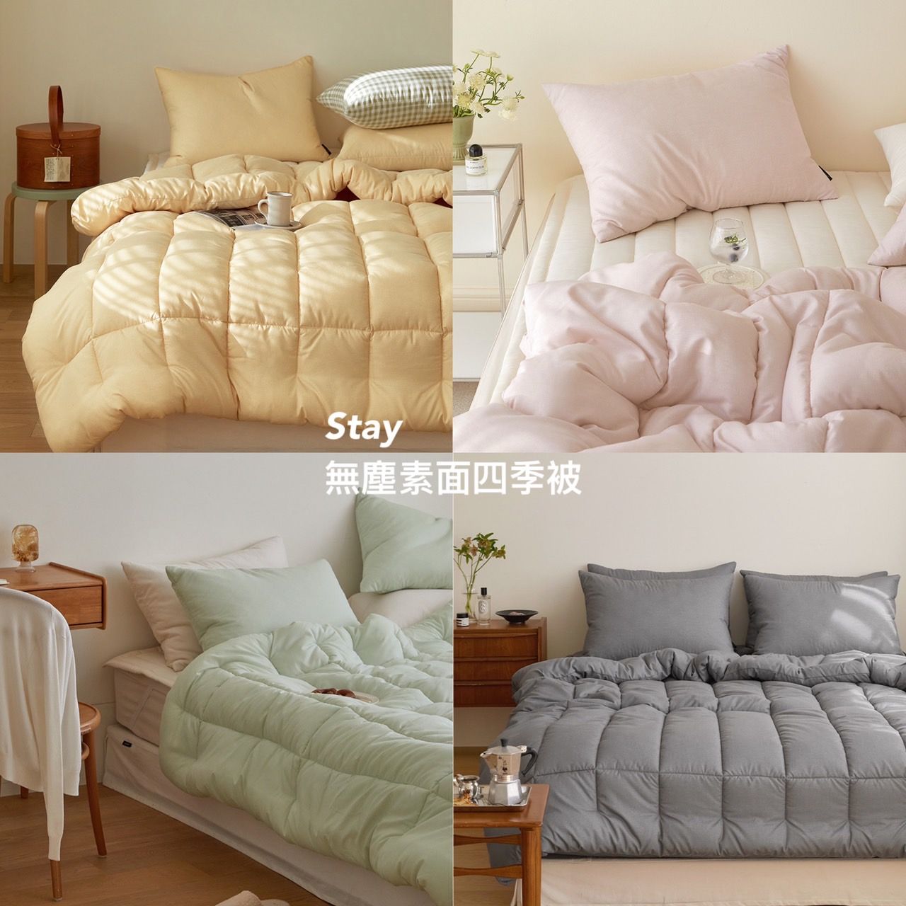 🌸Stay素面無塵四季被