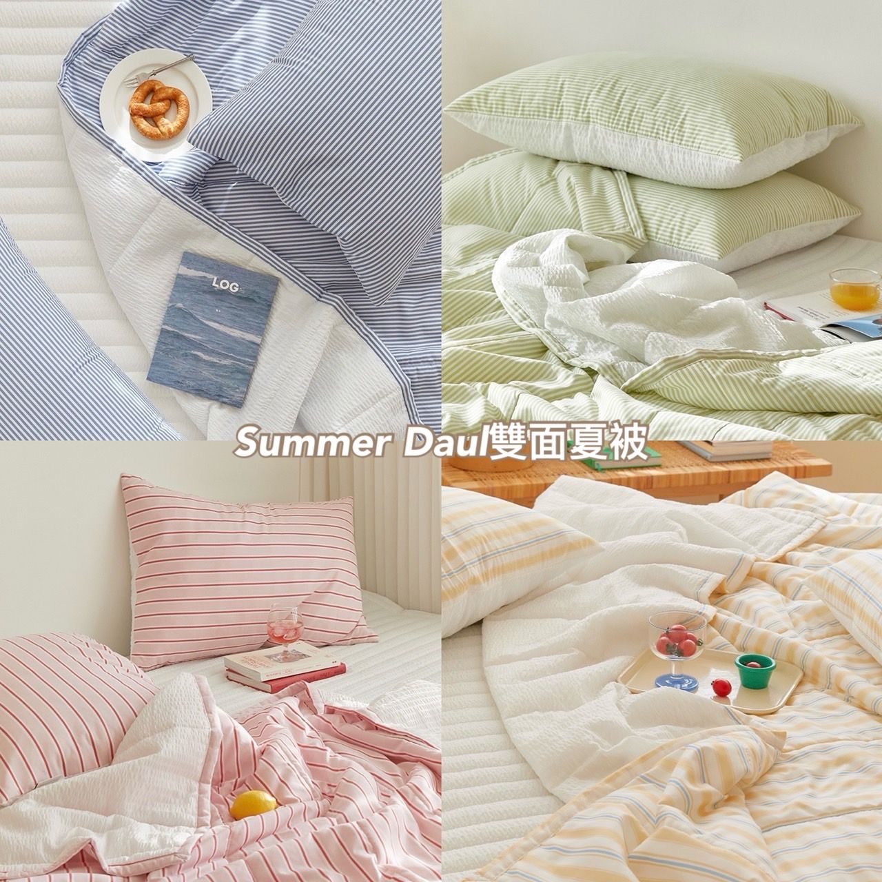 (夏季薄被)🌸Summer Daul雙面夏被