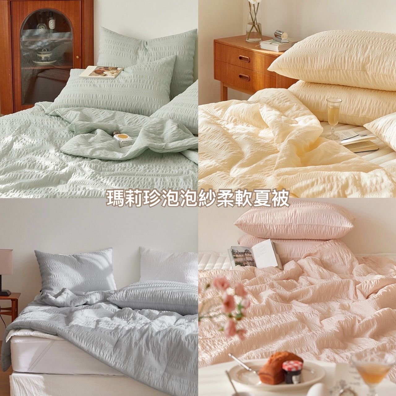 (夏季薄被)🌸瑪莉珍泡泡紗柔軟夏被