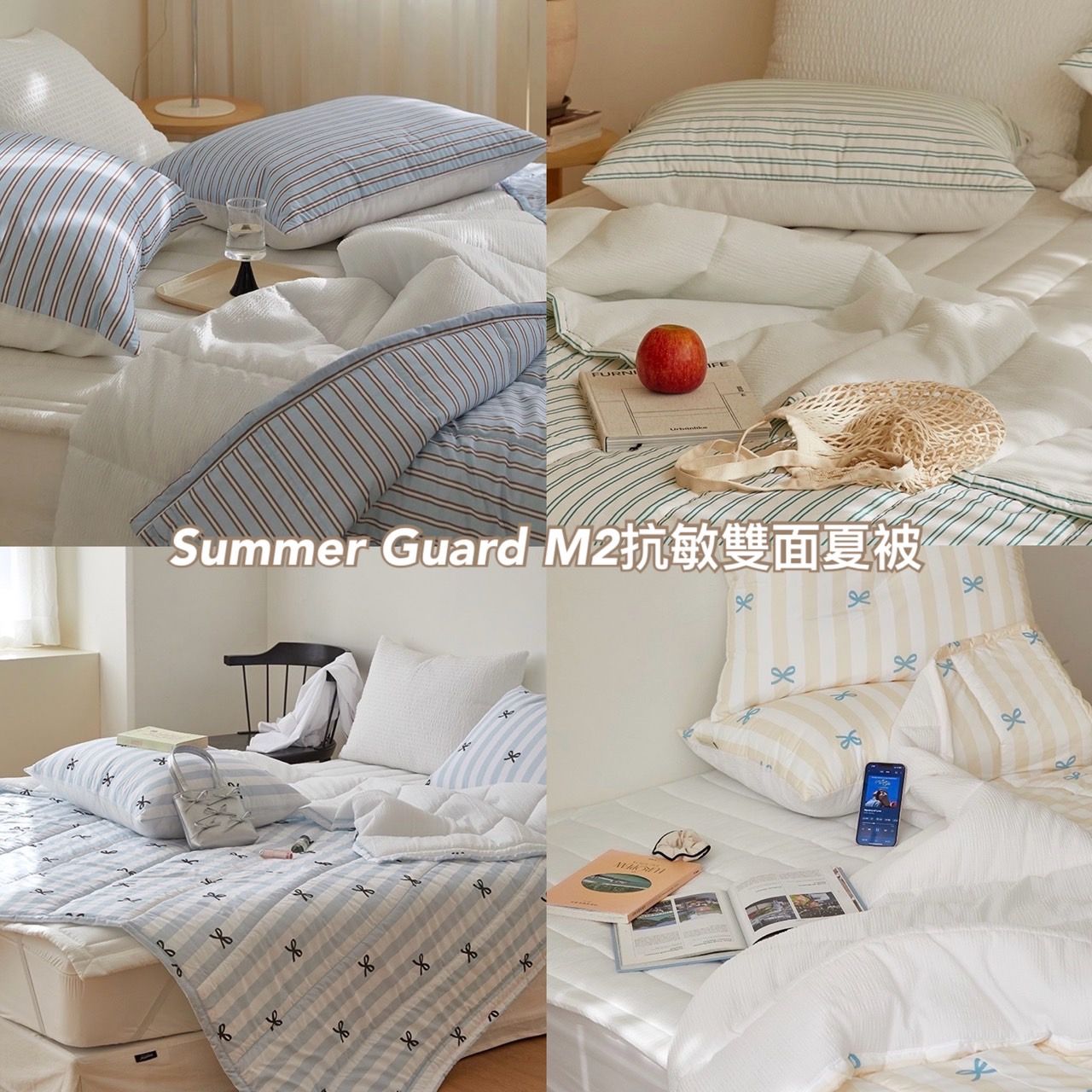 (夏季薄被)🌸Summer Guard M2抗敏雙面夏被