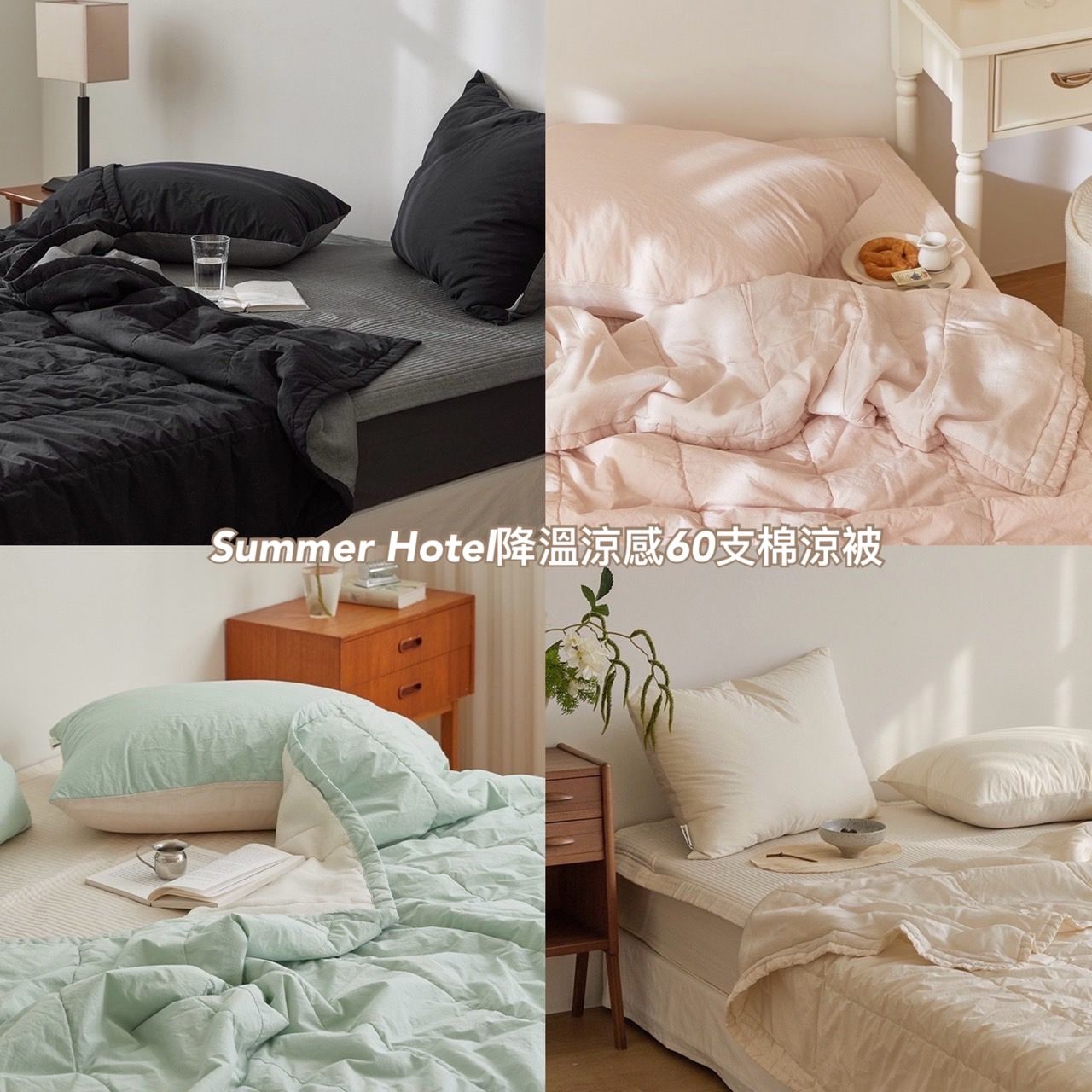 (夏季降溫涼感)🌸Summer Hotel降溫涼感60支棉涼被