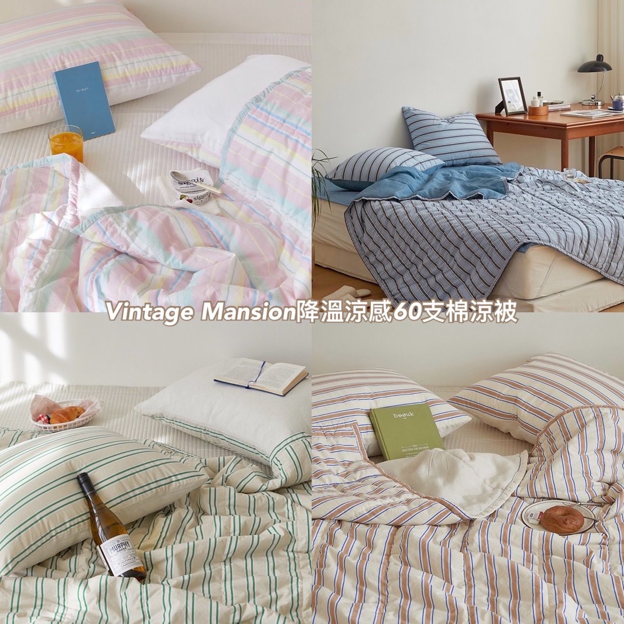 (夏季降溫涼感)🌸Vintage Mansion降溫涼感60支棉涼被