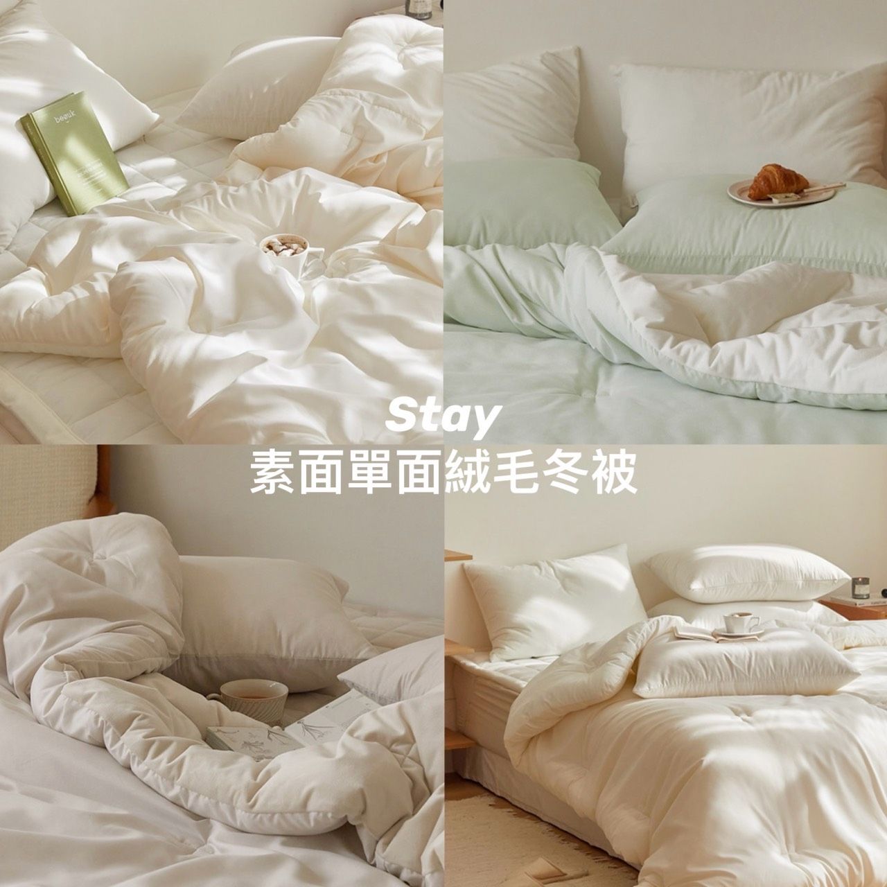 🌸Stay素面單面無塵絨毛冬被