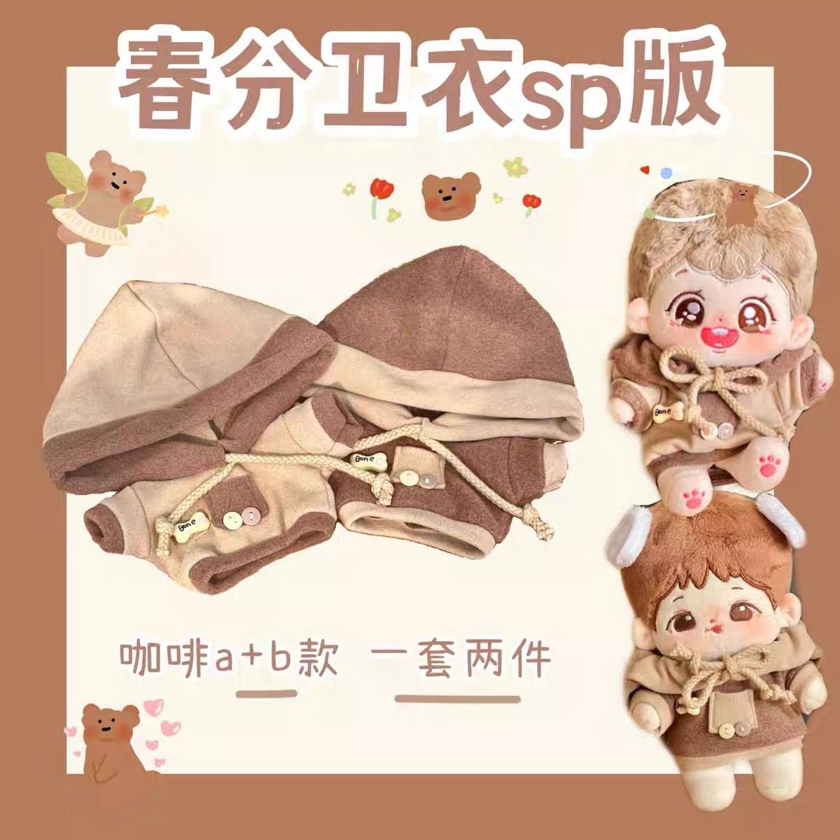 10cm娃衣