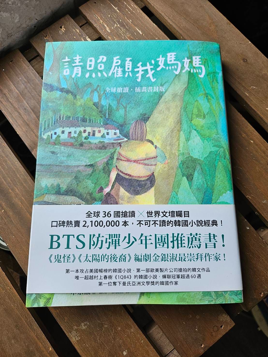 請照顧我媽媽 /申京淑/大配苦盡柑來一起看 全新書