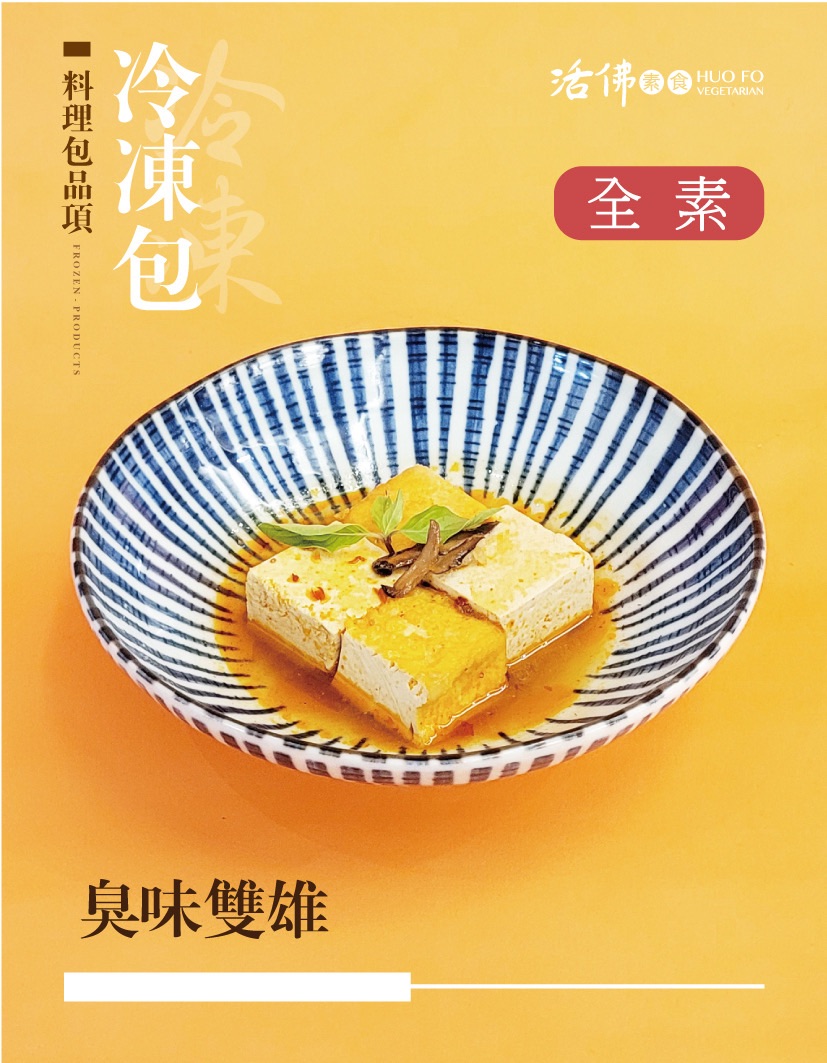 臭味雙雄（全素）