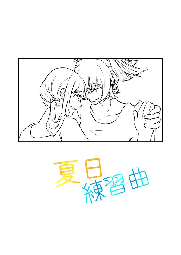【少女歌劇】夏日練習曲（蕉純 じゅんななな）